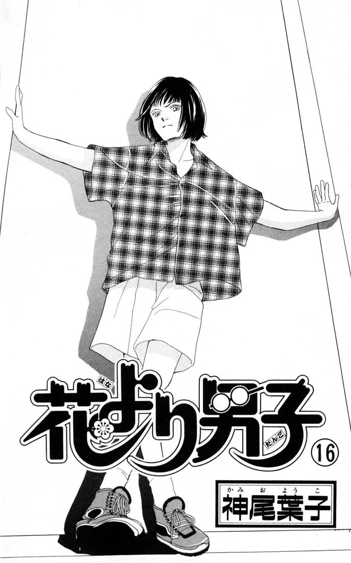 Hana Yori Dango Chapter 16.0 page 2 - Vol.16 Chapter 0