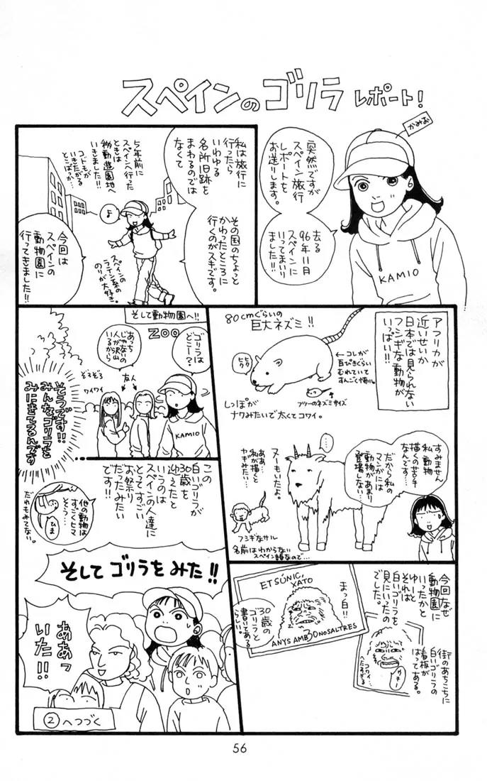 Hana Yori Dango Chapter 16.0 page 55 - Vol.16 Chapter 0