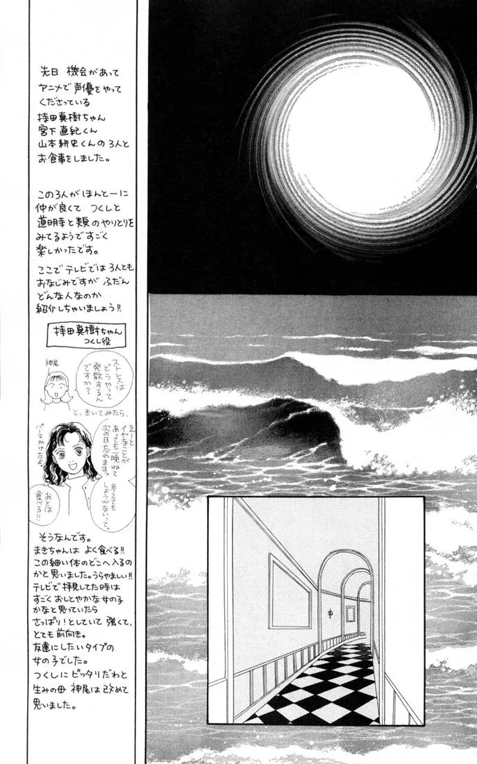 Hana Yori Dango Chapter 16.0 page 72 - Vol.16 Chapter 0