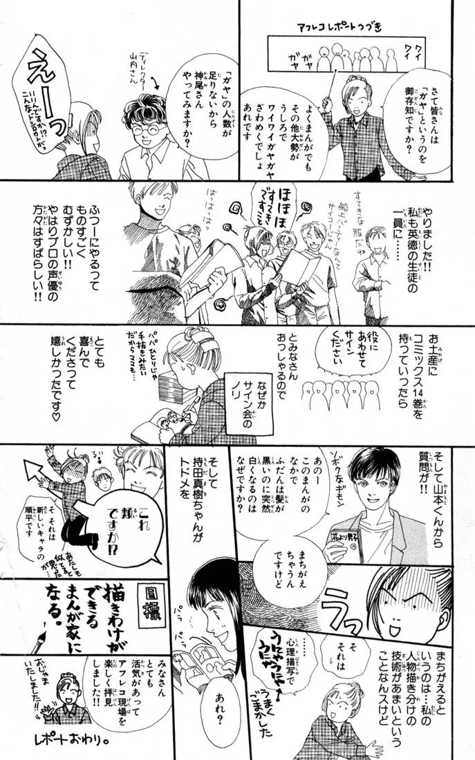 Hana Yori Dango Chapter 17.0 page 187 - Vol.17 Chapter 0