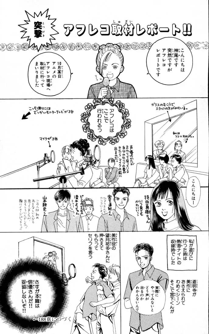 Hana Yori Dango Chapter 17.0 page 83 - Vol.17 Chapter 0