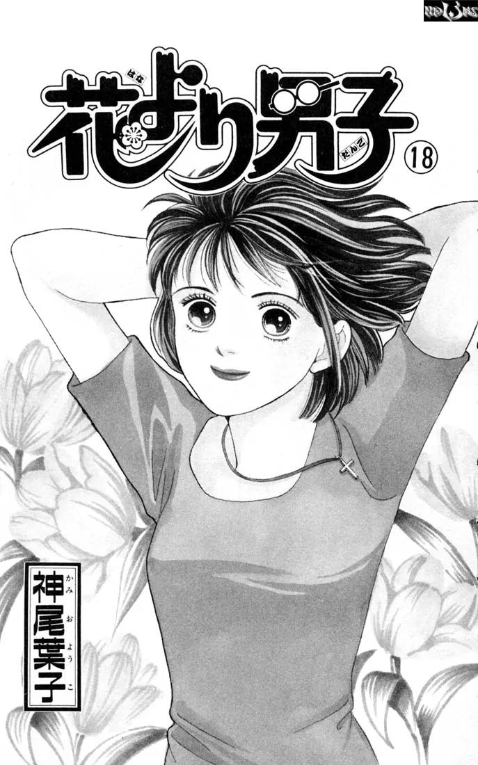 Hana Yori Dango Chapter 18.0 page 2 - Vol.18 Chapter 0