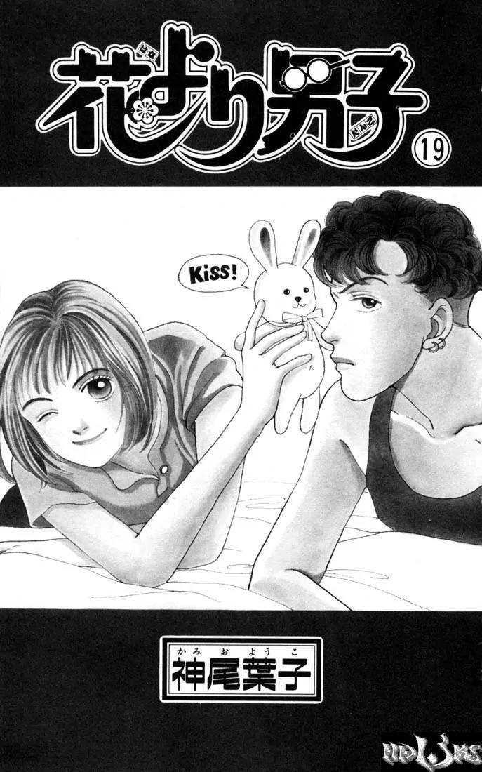 Hana Yori Dango Chapter 19.0 page 2 - Vol.19 Chapter 0