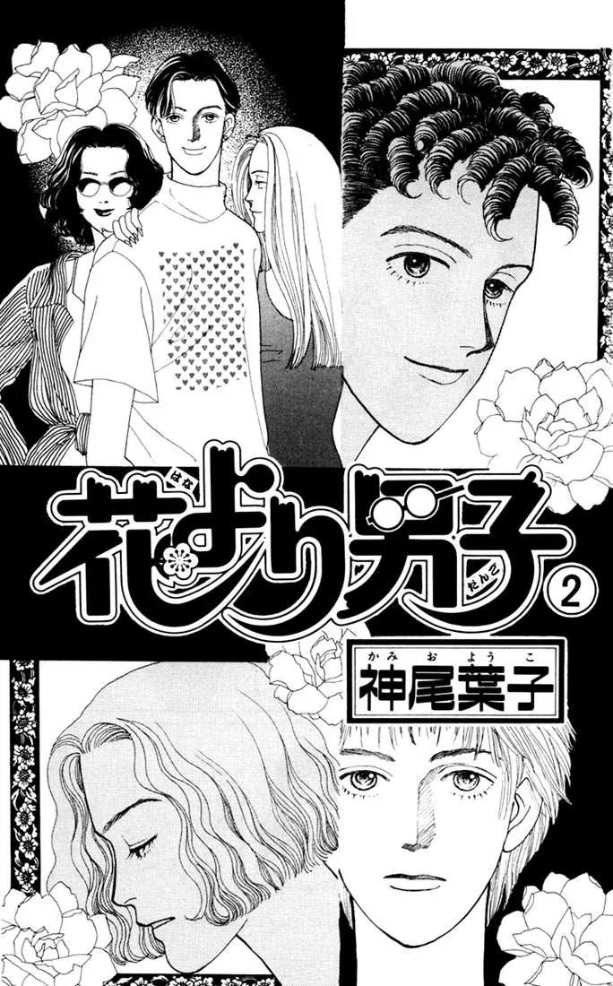 Hana Yori Dango Chapter 2.1 page 3 - Vol.2 Chapter 1