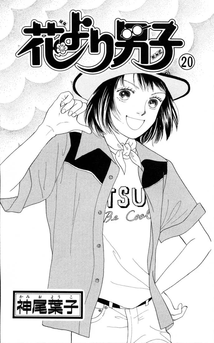 Hana Yori Dango Chapter 20.0 page 2 - Vol.20 Chapter 0