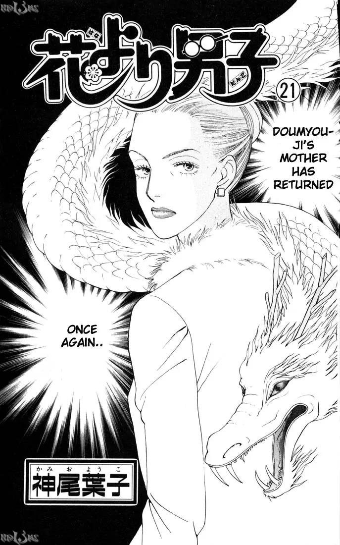 Hana Yori Dango Chapter 21.0 page 2 - Vol.21 Chapter 0