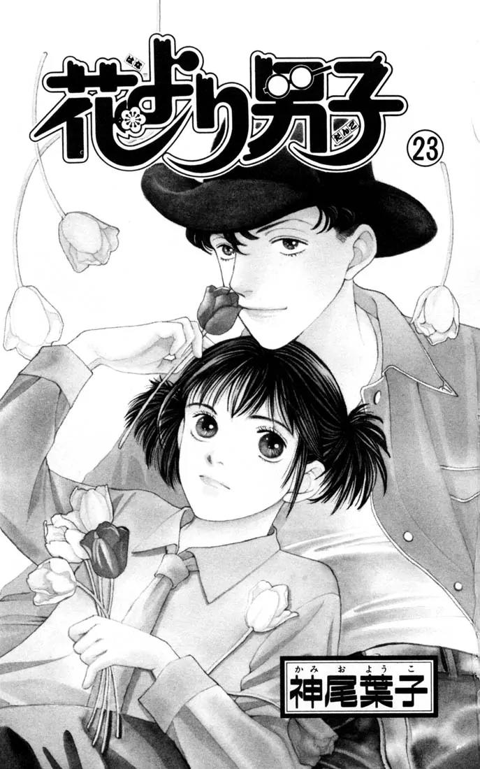 Hana Yori Dango Chapter 23.0 page 2 - Vol.23 Chapter 0