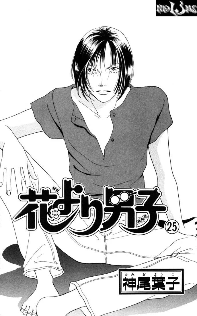Hana Yori Dango Chapter 25.0 page 2 - Vol.25 Chapter 0