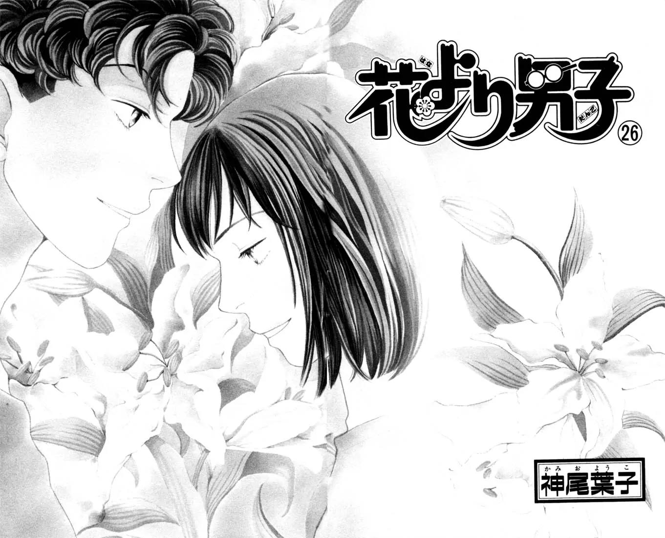 Hana Yori Dango Chapter 26.0 page 3 - Vol.26 Chapter 0