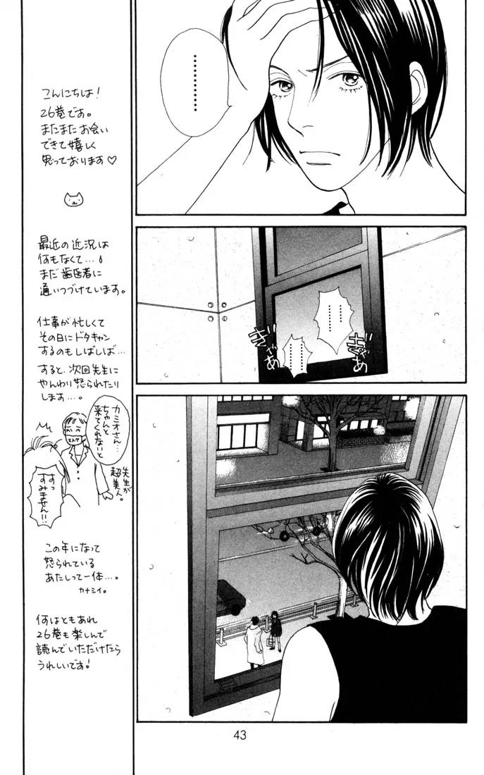 Hana Yori Dango Chapter 26.0 page 40 - Vol.26 Chapter 0