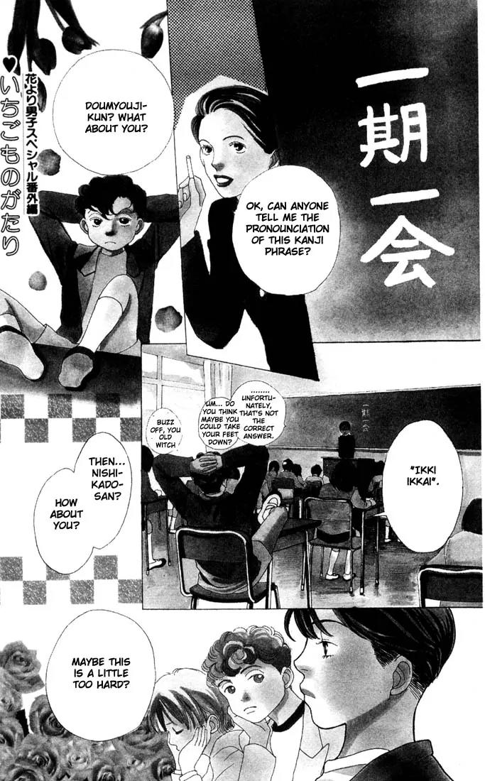 Hana Yori Dango Chapter 28.0 page 104 - Vol.28 Chapter 0