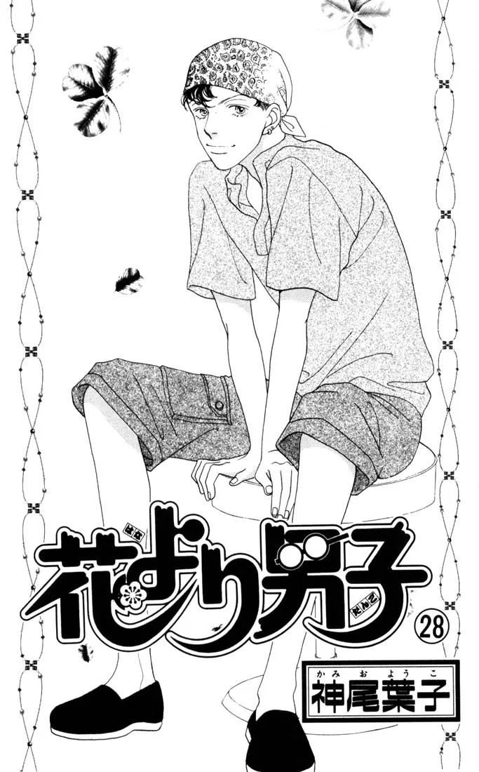 Hana Yori Dango Chapter 28.0 page 2 - Vol.28 Chapter 0