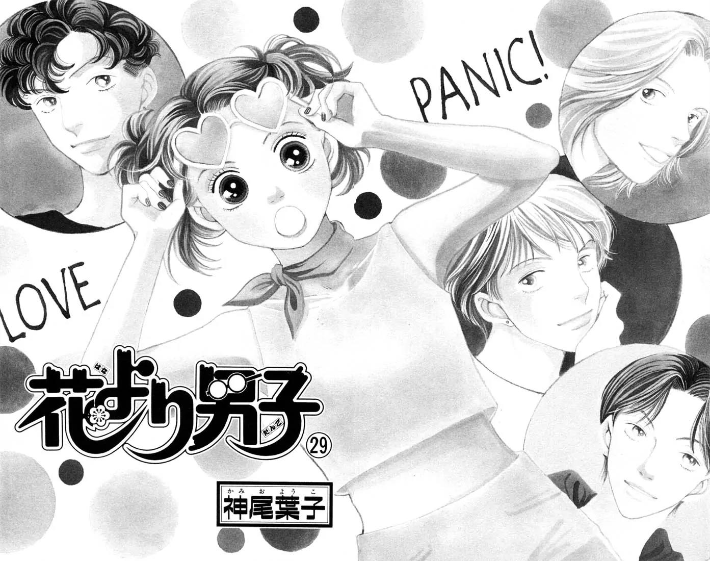 Hana Yori Dango Chapter 29.0 page 3 - Vol.29 Chapter 0
