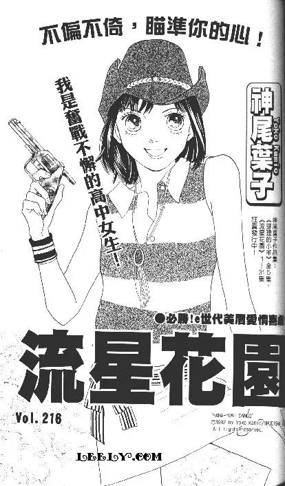 Hana Yori Dango Chapter 33.216 page 1 - Vol.33 Chapter 216