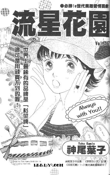 Hana Yori Dango Chapter 33.217 page 1 - Vol.33 Chapter 217