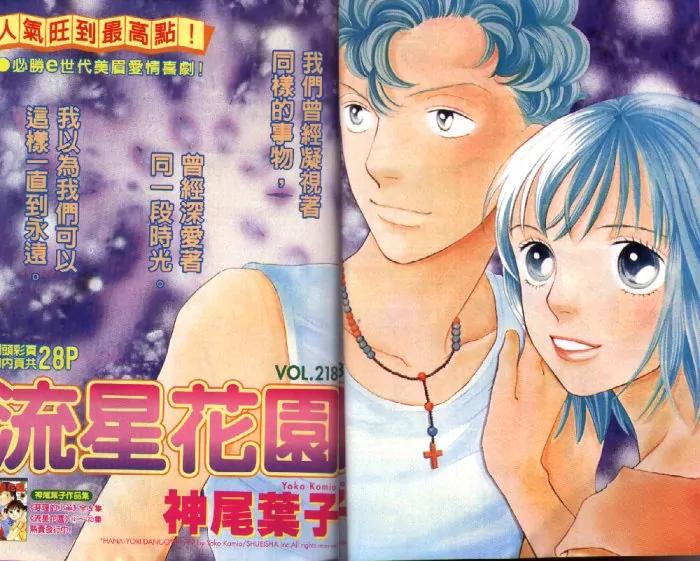 Hana Yori Dango Chapter 33.218 page 1 - Vol.33 Chapter 218