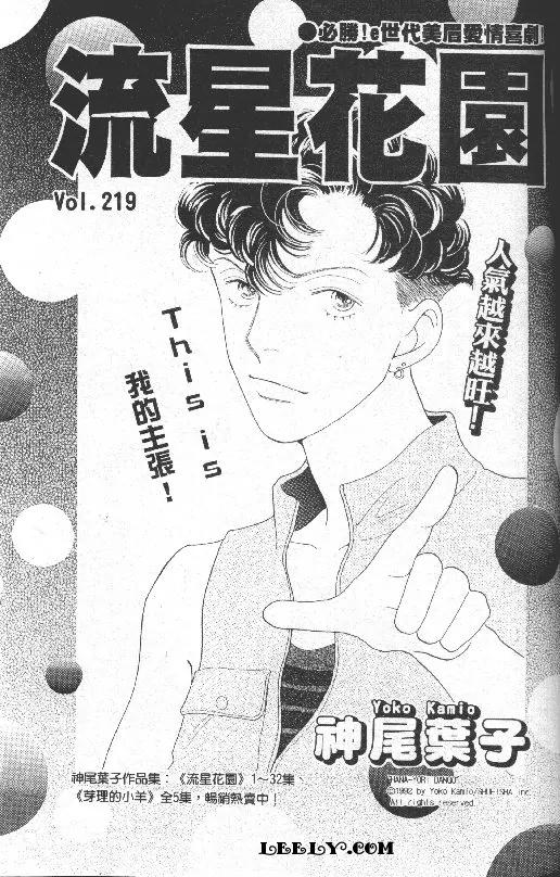 Hana Yori Dango Chapter 33.219 page 1 - Vol.33 Chapter 219