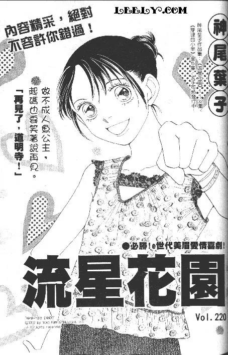 Hana Yori Dango Chapter 33.220 page 1 - Vol.33 Chapter 220
