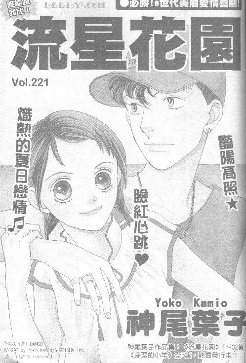 Hana Yori Dango Chapter 33.221 page 1 - Vol.33 Chapter 221