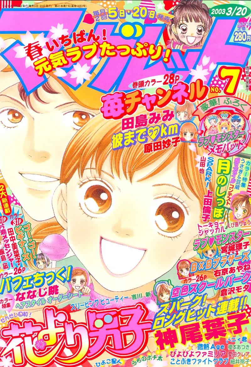 Hana Yori Dango Chapter 35.233 page 26 - Vol.35 Chapter 233