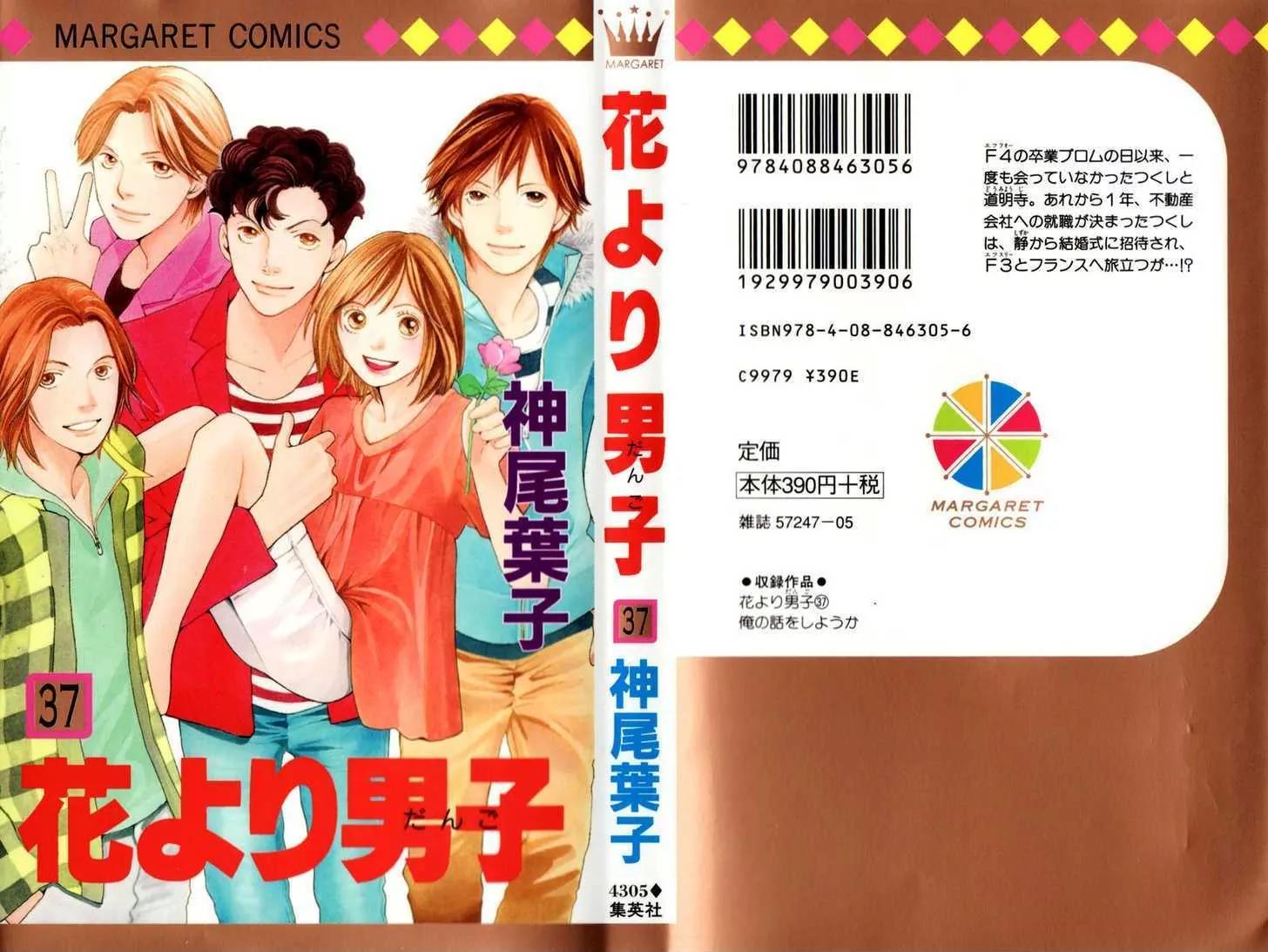 Hana Yori Dango Chapter 37.242 page 1 - Vol.37 Chapter 242