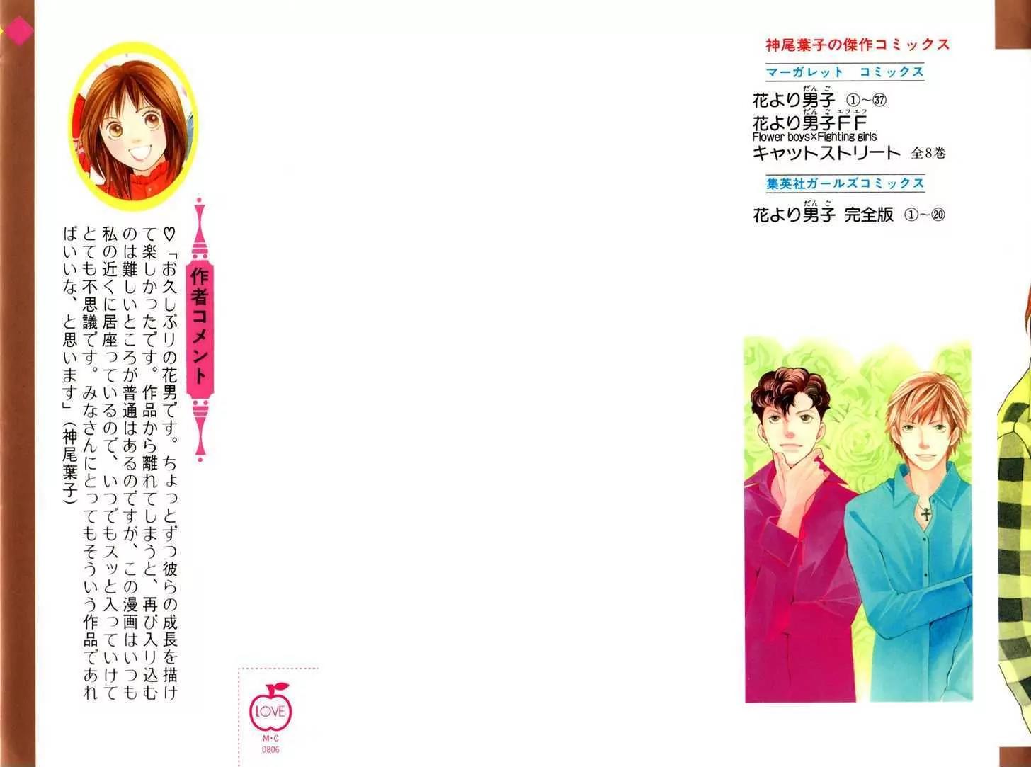 Hana Yori Dango Chapter 37.242 page 2 - Vol.37 Chapter 242