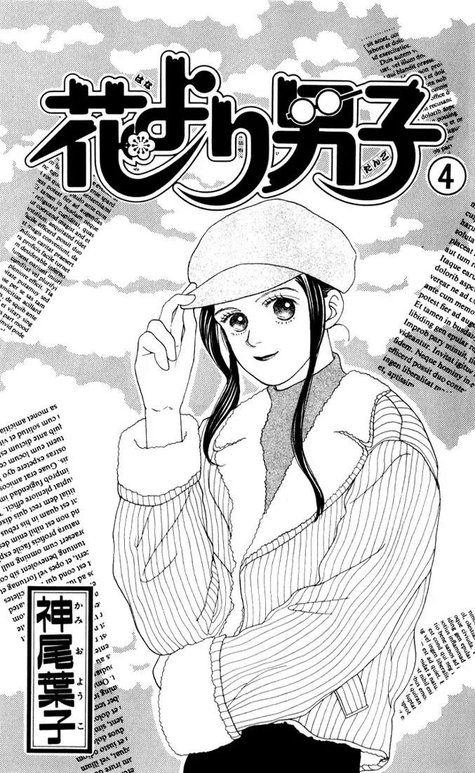 Hana Yori Dango Chapter 4.1 page 2 - Vol.4 Chapter 1