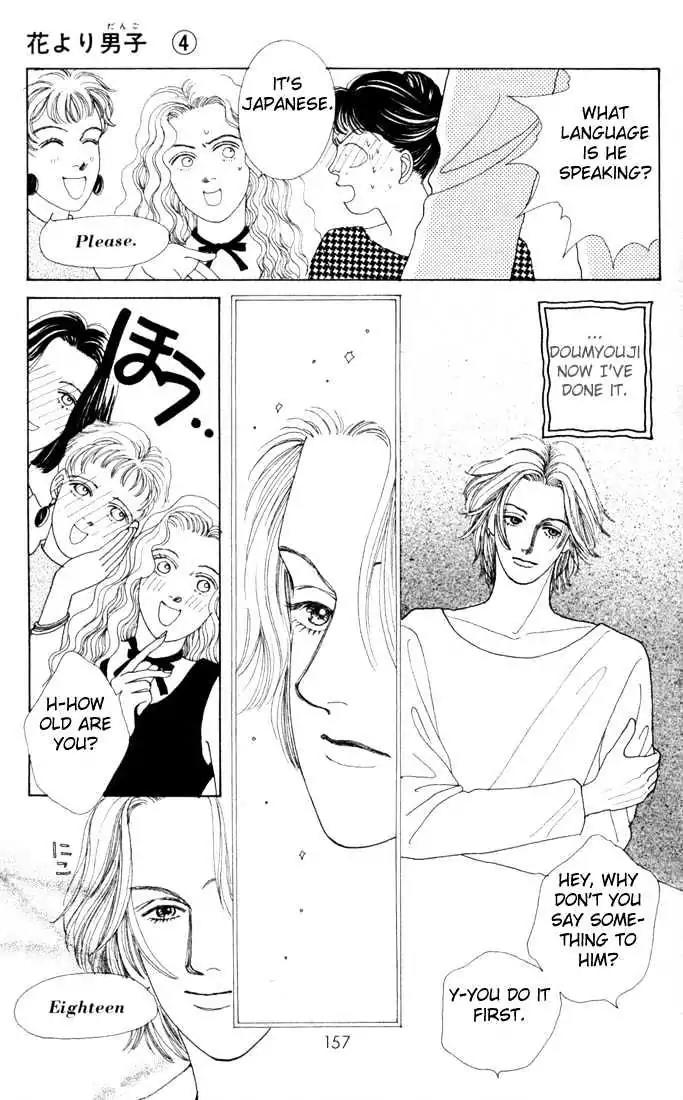 Hana Yori Dango Chapter 4.6 page 18 - Vol.4 Chapter 6