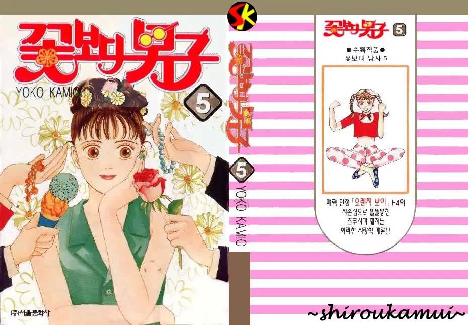 Hana Yori Dango Chapter 5.1 page 1 - Vol.5 Chapter 1
