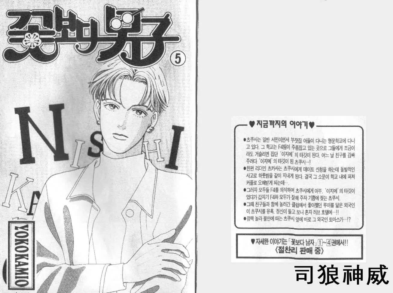 Hana Yori Dango Chapter 5.1 page 2 - Vol.5 Chapter 1