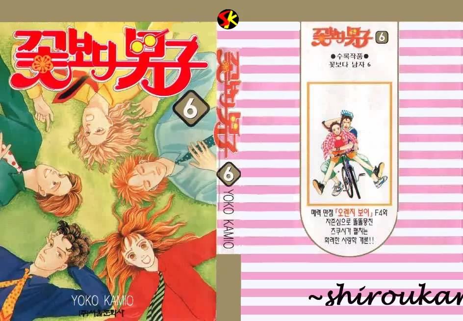Hana Yori Dango Chapter 6.1 page 1 - Vol.6 Chapter 1