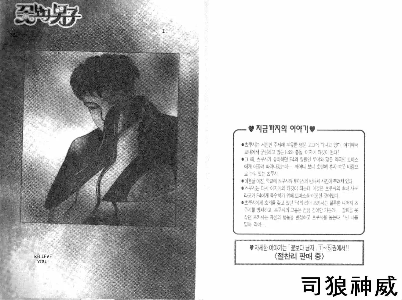Hana Yori Dango Chapter 6.1 page 2 - Vol.6 Chapter 1