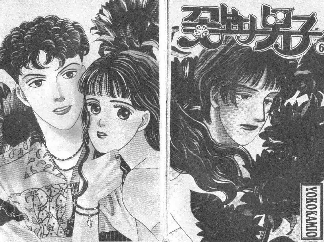 Hana Yori Dango Chapter 6.1 page 3 - Vol.6 Chapter 1