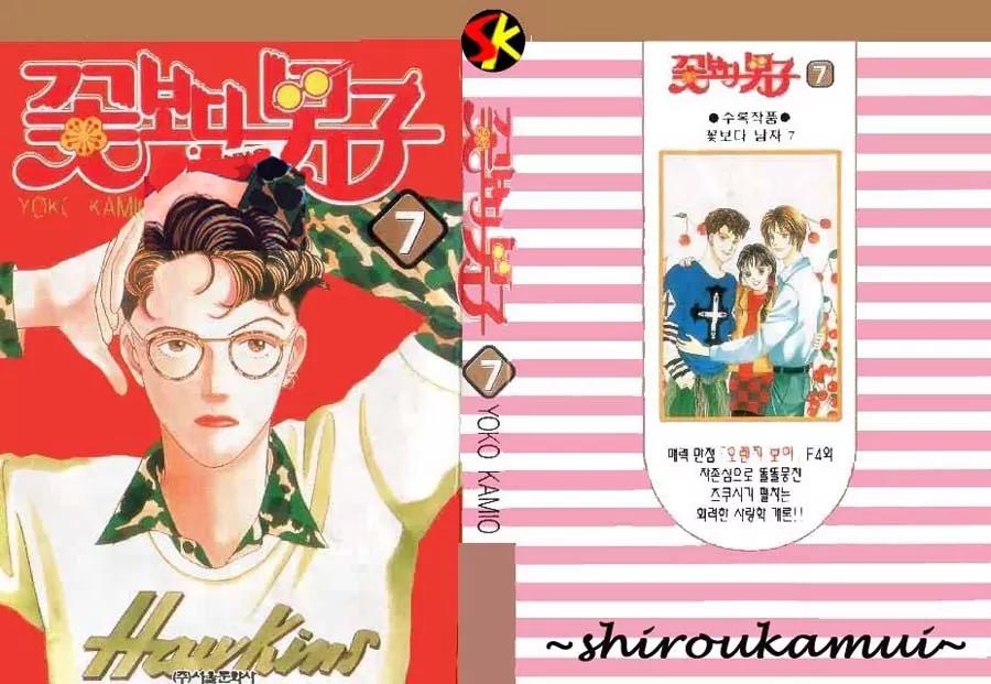 Hana Yori Dango Chapter 7.1 page 1 - Vol.7 Chapter 1