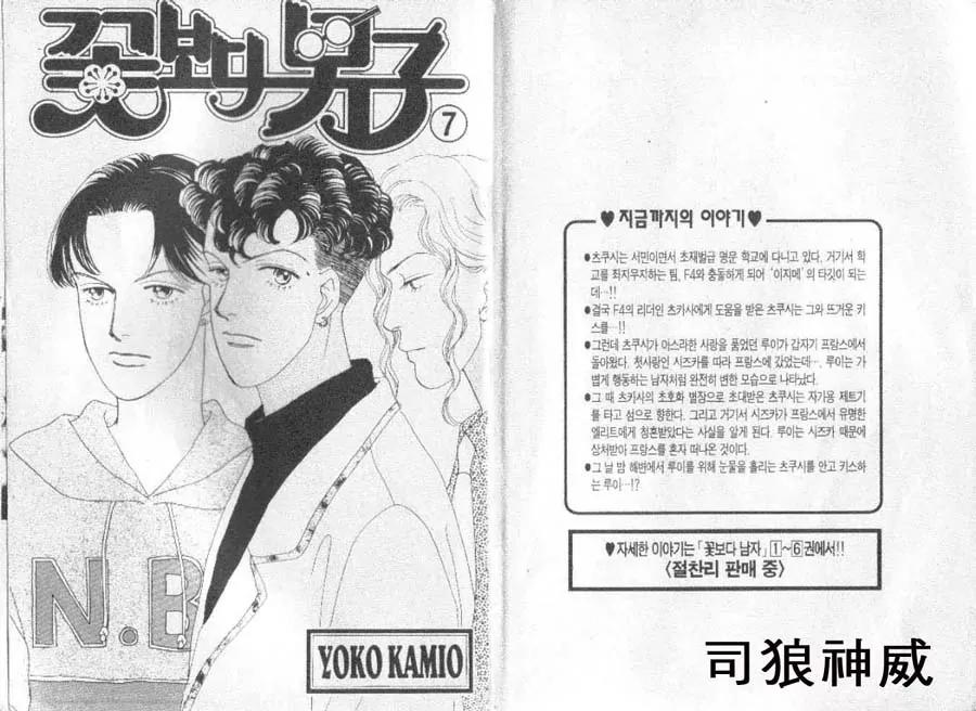 Hana Yori Dango Chapter 7.1 page 2 - Vol.7 Chapter 1