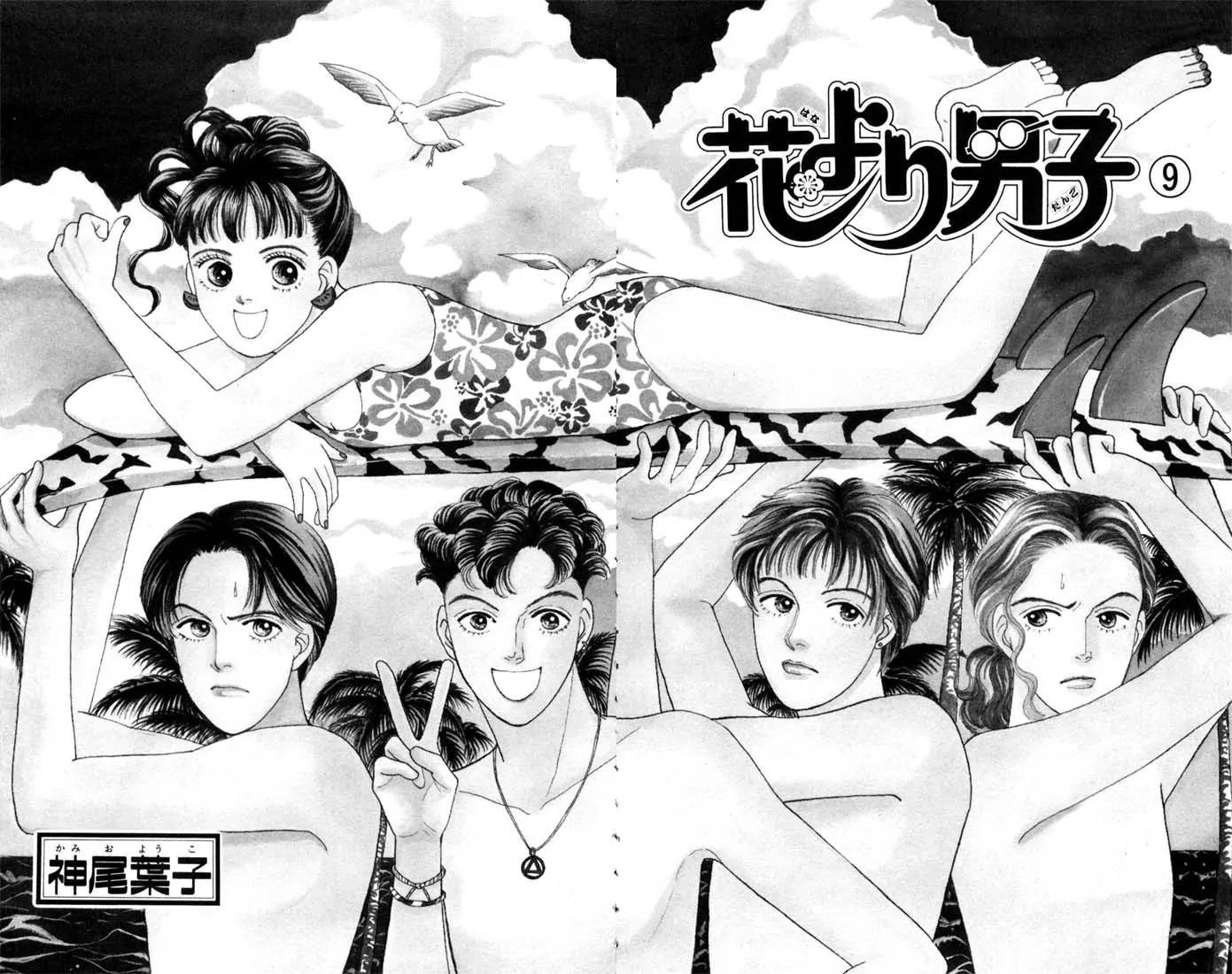 Hana Yori Dango Chapter 9.0 page 3 - Vol.9 Chapter 0
