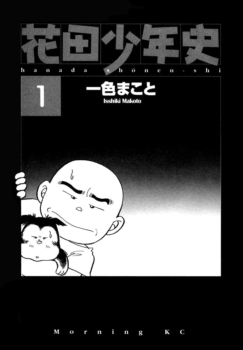 Hanada Shounen-shi Chapter 1 page 5 - Chapter 1: Beginning of the Beginning...