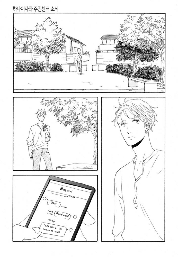 Hanaizawa-chou Kouminkan Dayori Chapter 14 page 1 - Chapter 14