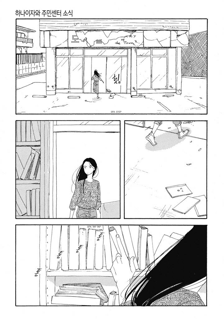 Hanaizawa-chou Kouminkan Dayori Chapter 18 page 17 - Chapter 18