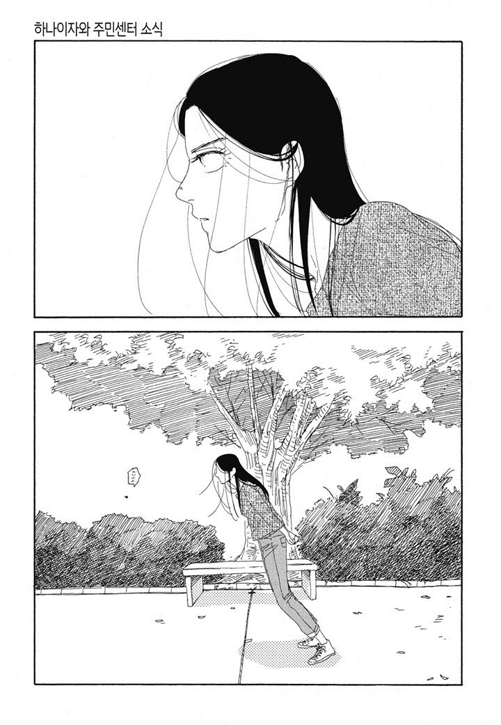 Hanaizawa-chou Kouminkan Dayori Chapter 18 page 9 - Chapter 18