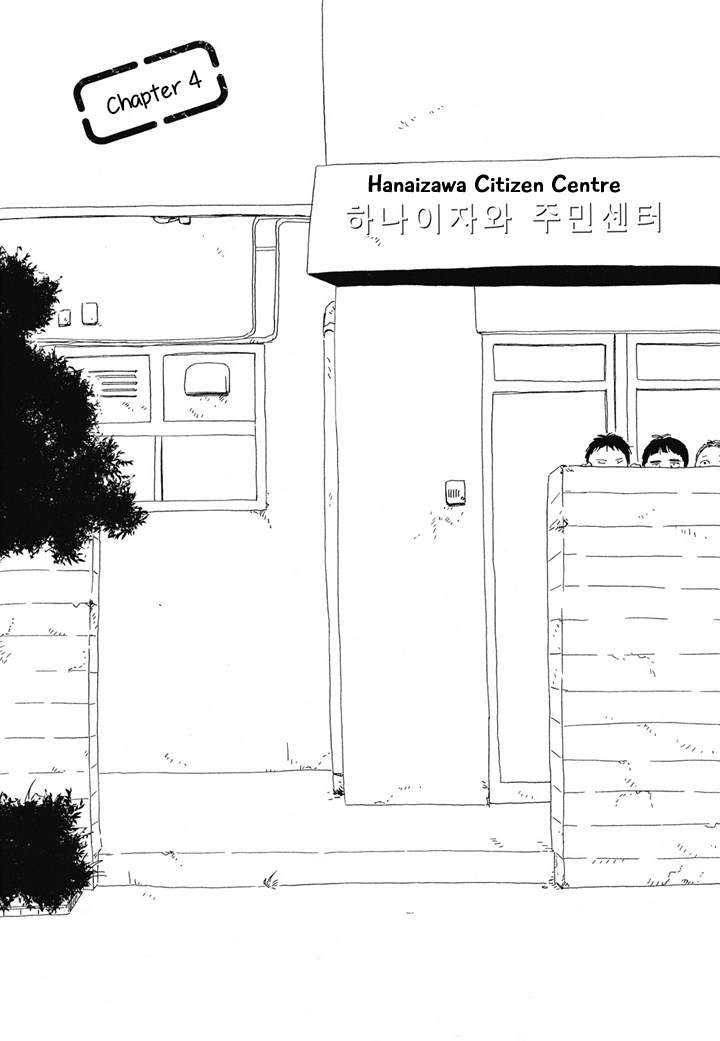 Hanaizawa-chou Kouminkan Dayori Chapter 4 page 1 - Chapter 4