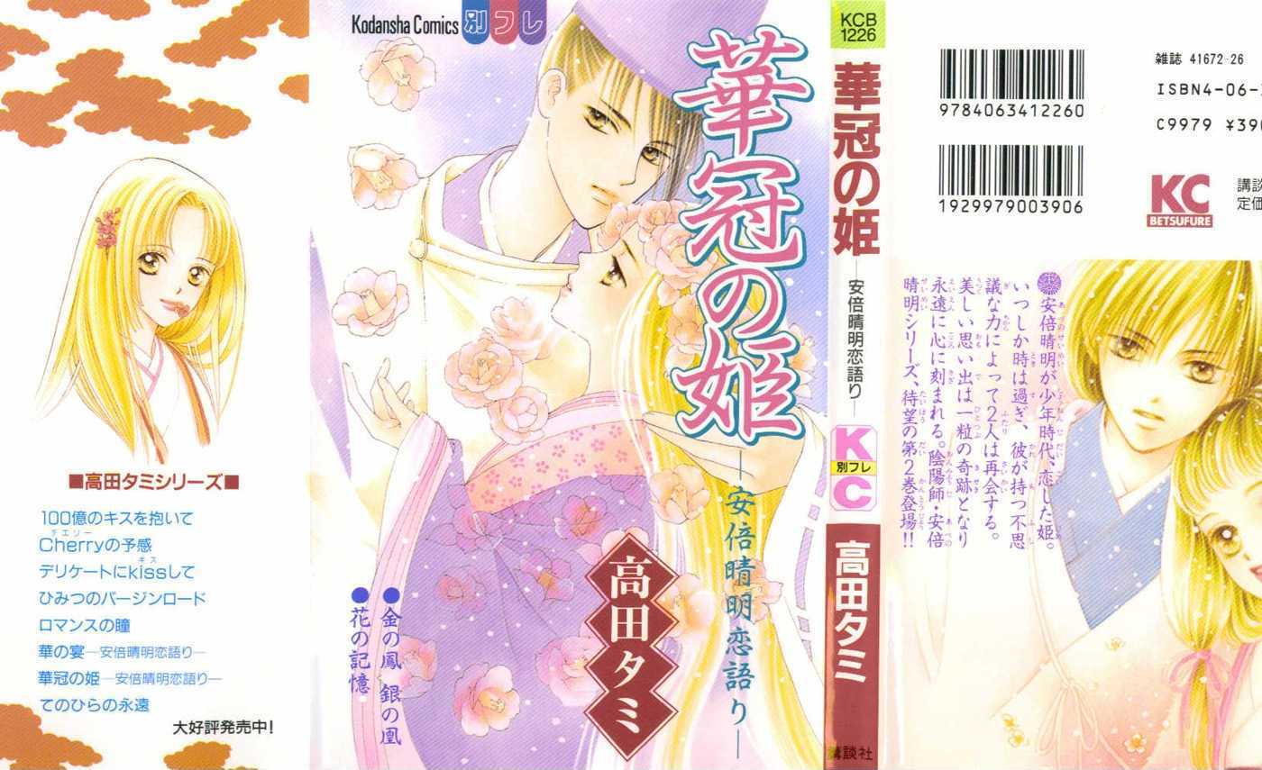 Hanakanmuri no Hime Chapter 1 page 2 - Chapter 1 : The gold phoenix, the silver phoenix