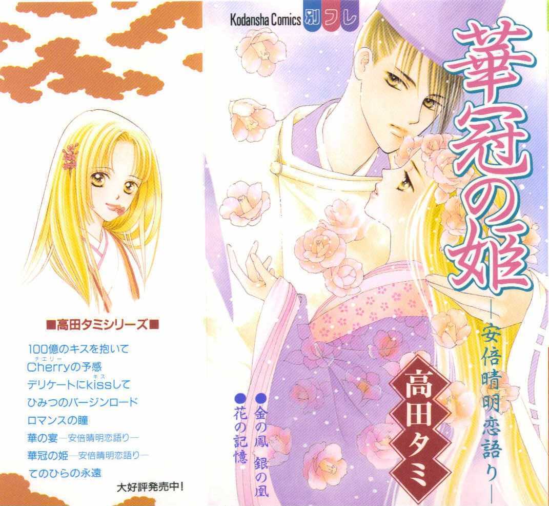 Hanakanmuri no Hime Chapter 3 page 22 - Chapter 3 : Memories of a flower