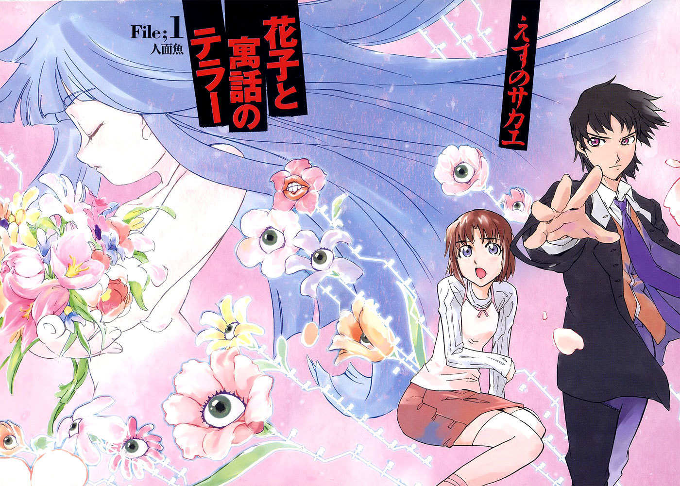 Hanako to Guuwa no Tera Chapter 1 page 3 - Chapter 1: The Man Under the Bed