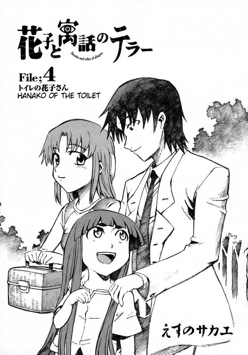 Hanako to Guuwa no Tera Chapter 15 page 4 - Chapter 15: Mary, Part 3