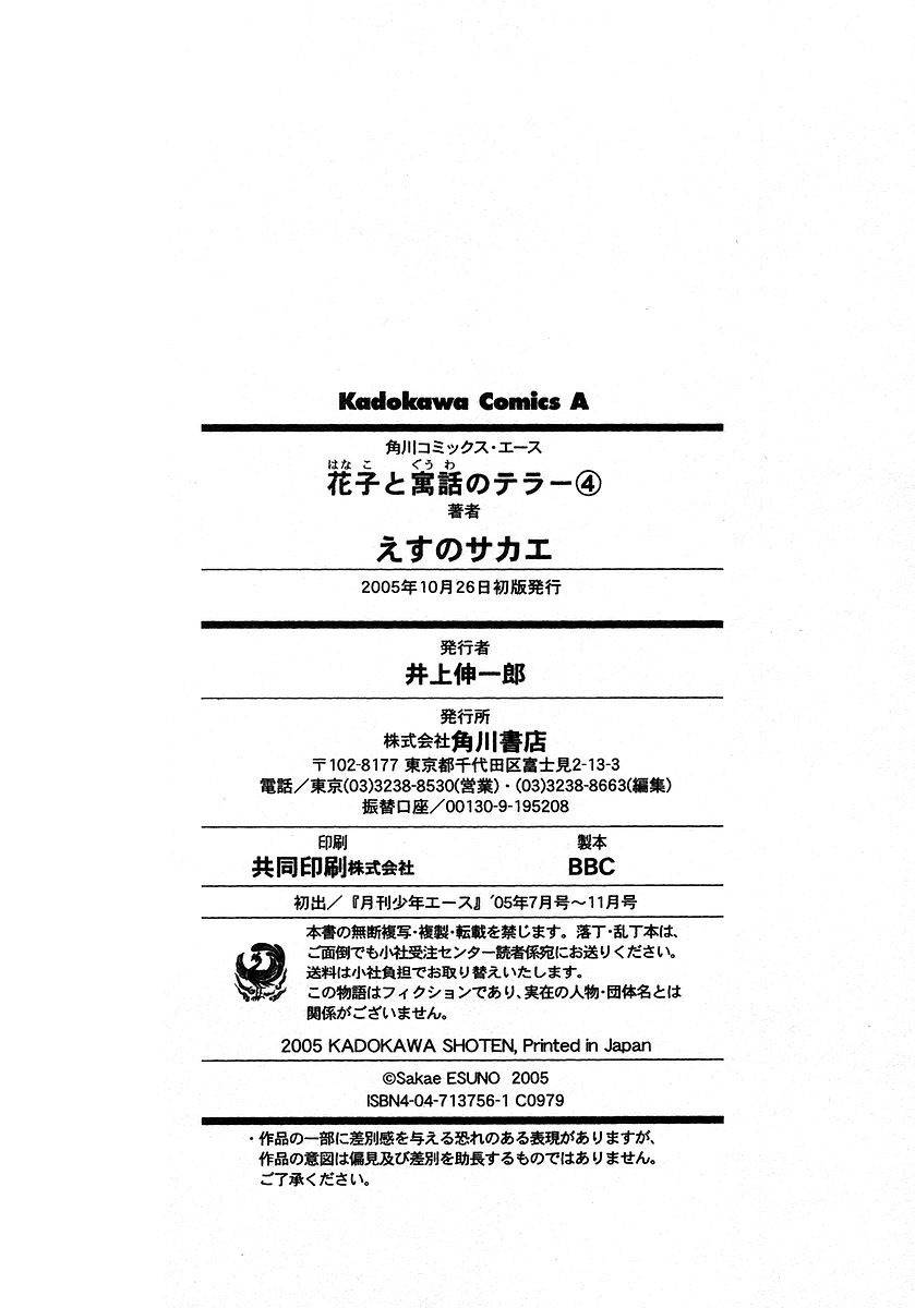 Hanako to Guuwa no Tera Chapter 19 page 46 - Chapter 19: Folklore Detective