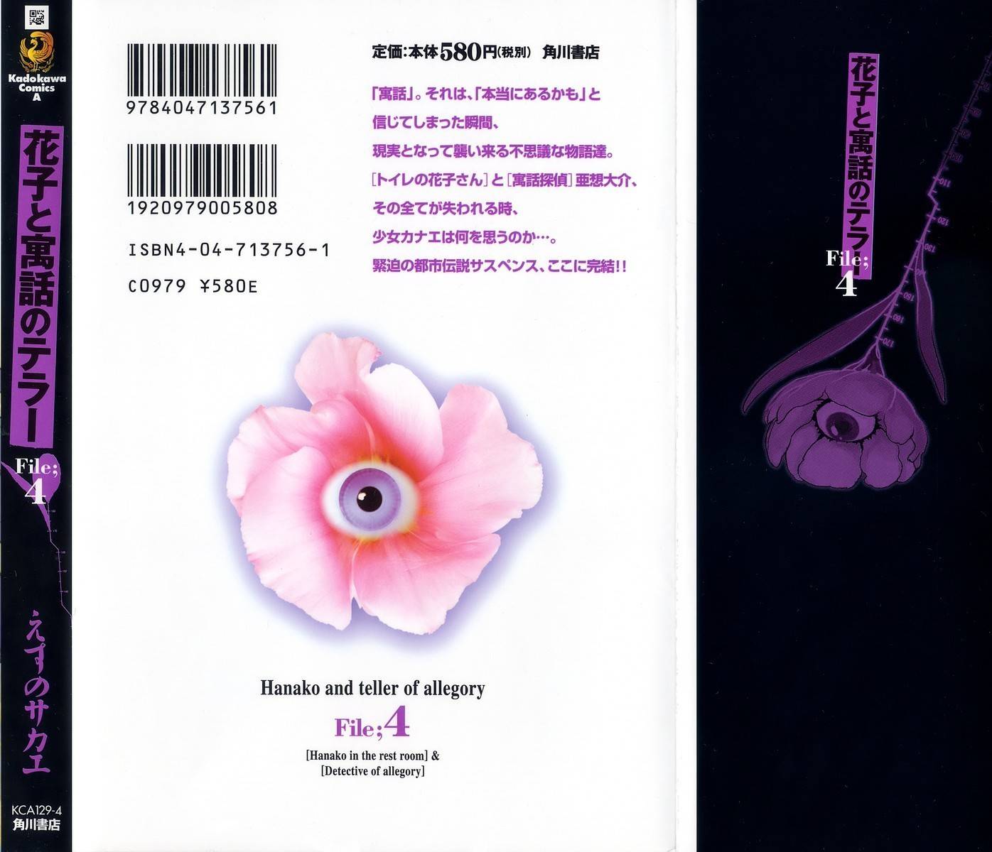 Hanako to Guuwa no Tera Chapter 19 page 48 - Chapter 19: Folklore Detective