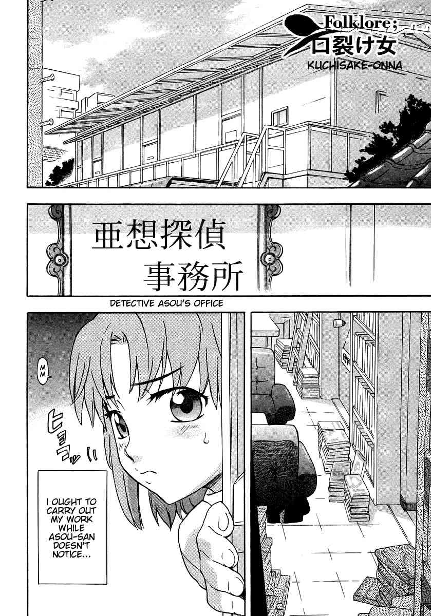 Hanako to Guuwa no Tera Chapter 2 page 1 - Chapter 2: Kuchisake Onna