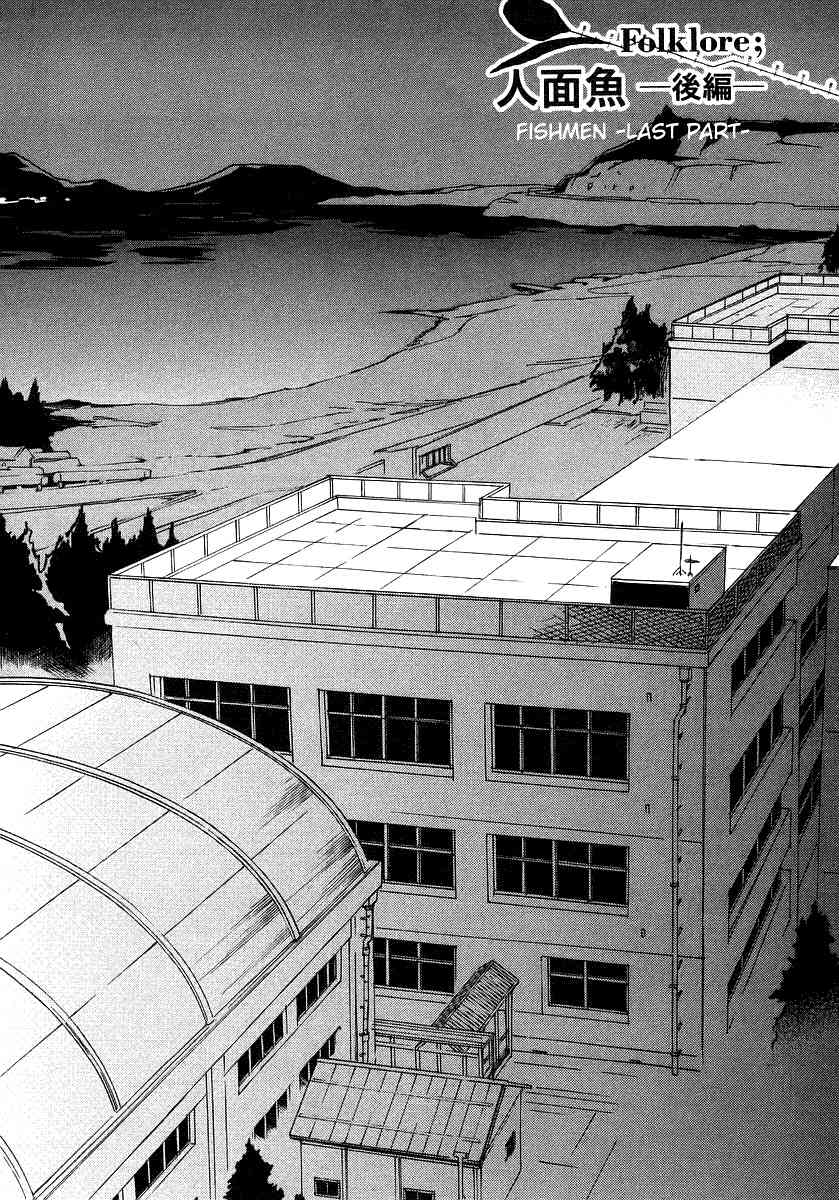 Hanako to Guuwa no Tera Chapter 4 page 4 - Chapter 4: Fishmen -Last Part-