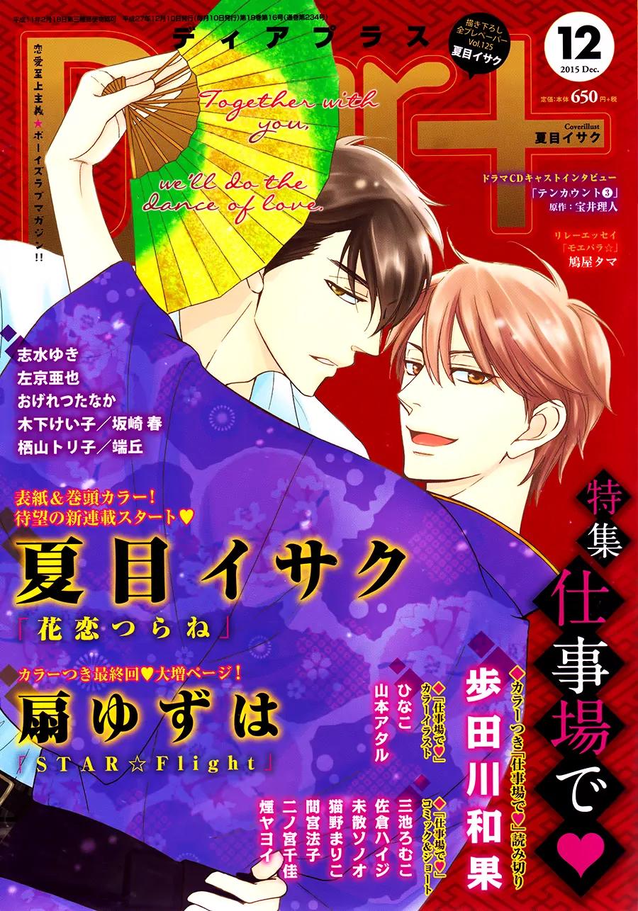 Hanakoi Tsurane Chapter 1 page 3 - Chapter 1